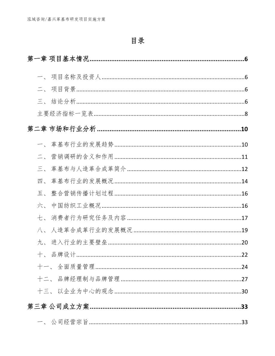 嘉兴革基布研发项目实施方案_第2页