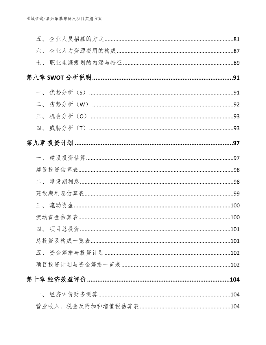 嘉兴革基布研发项目实施方案_第4页