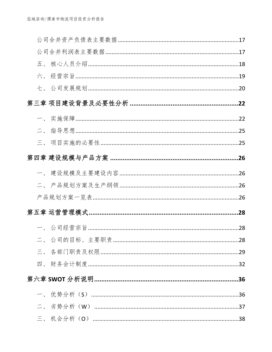 渭南市物流项目投资分析报告_第3页