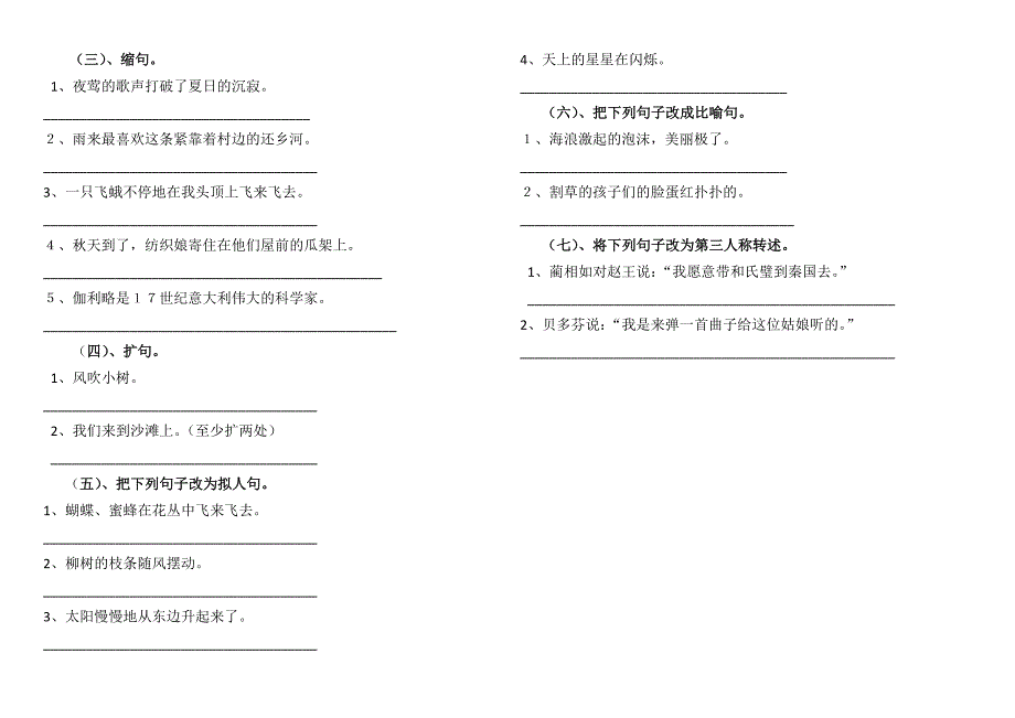 2016四年级复习读音易错的字和句子练习(学生)_第2页