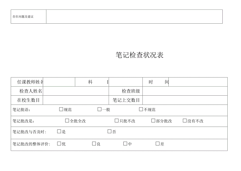 教案检查记录表_第3页