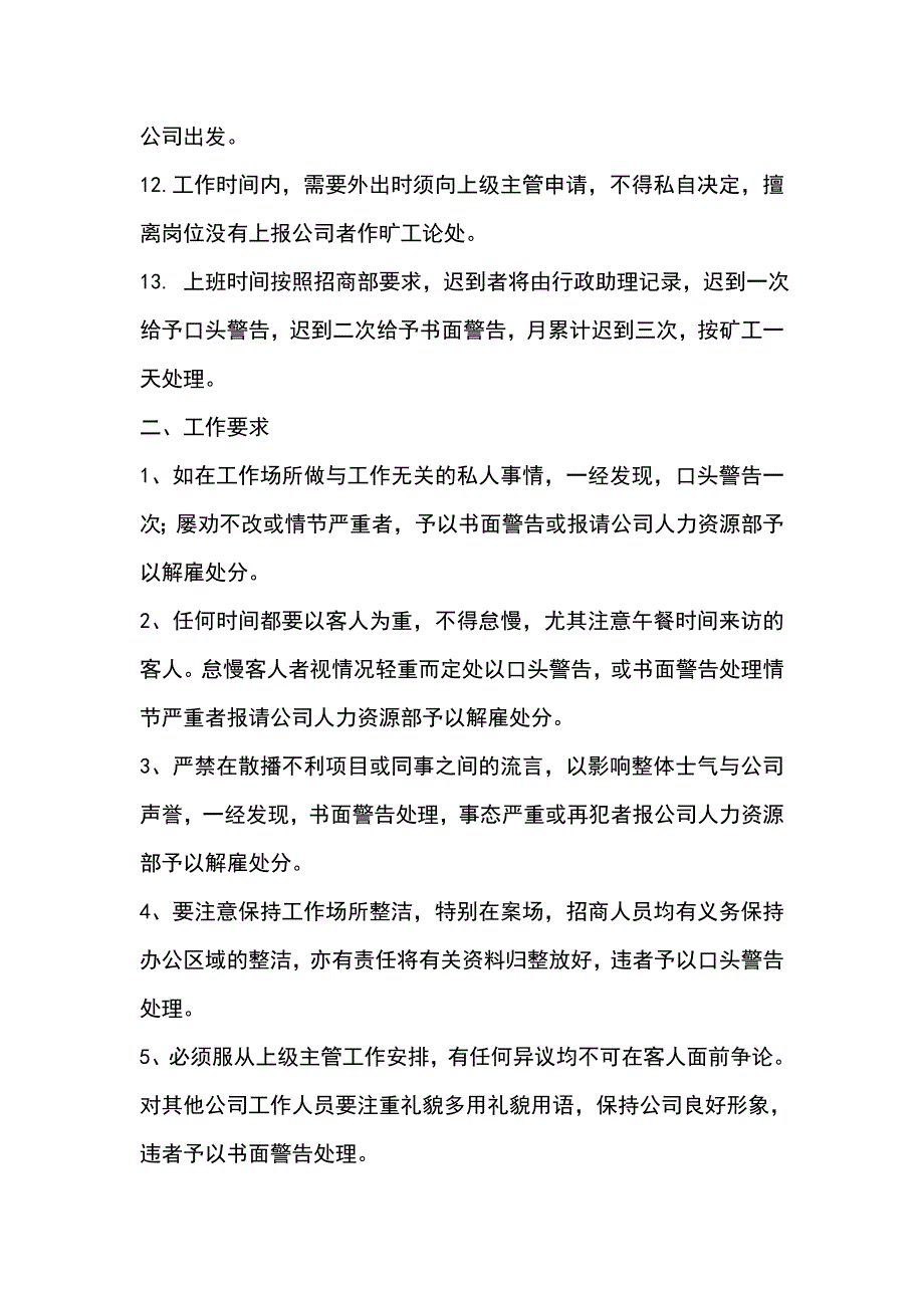 招商部工作流程和管理系统规章地制度_第4页