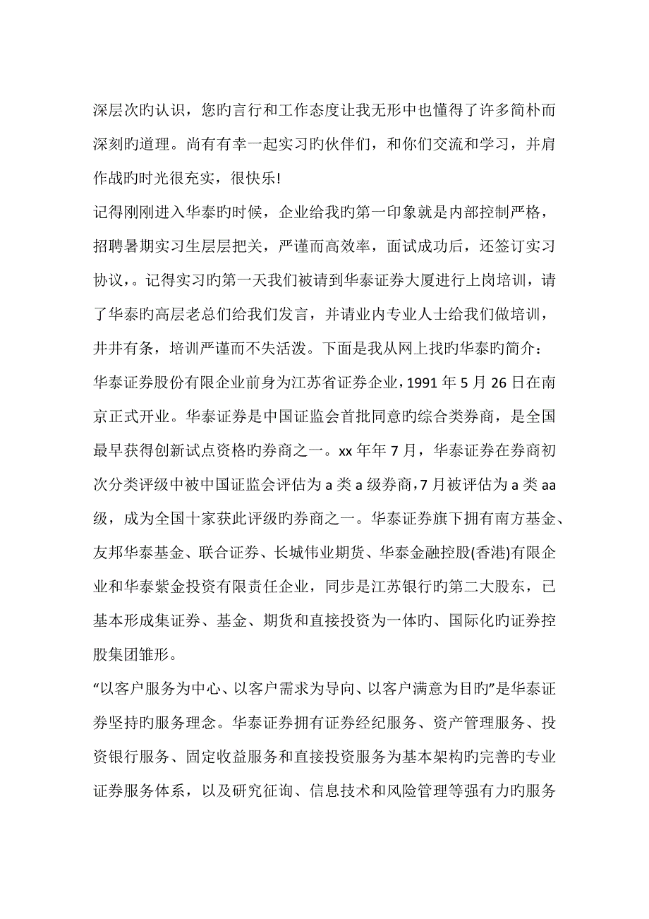 大学生投资公司实习总结_第2页