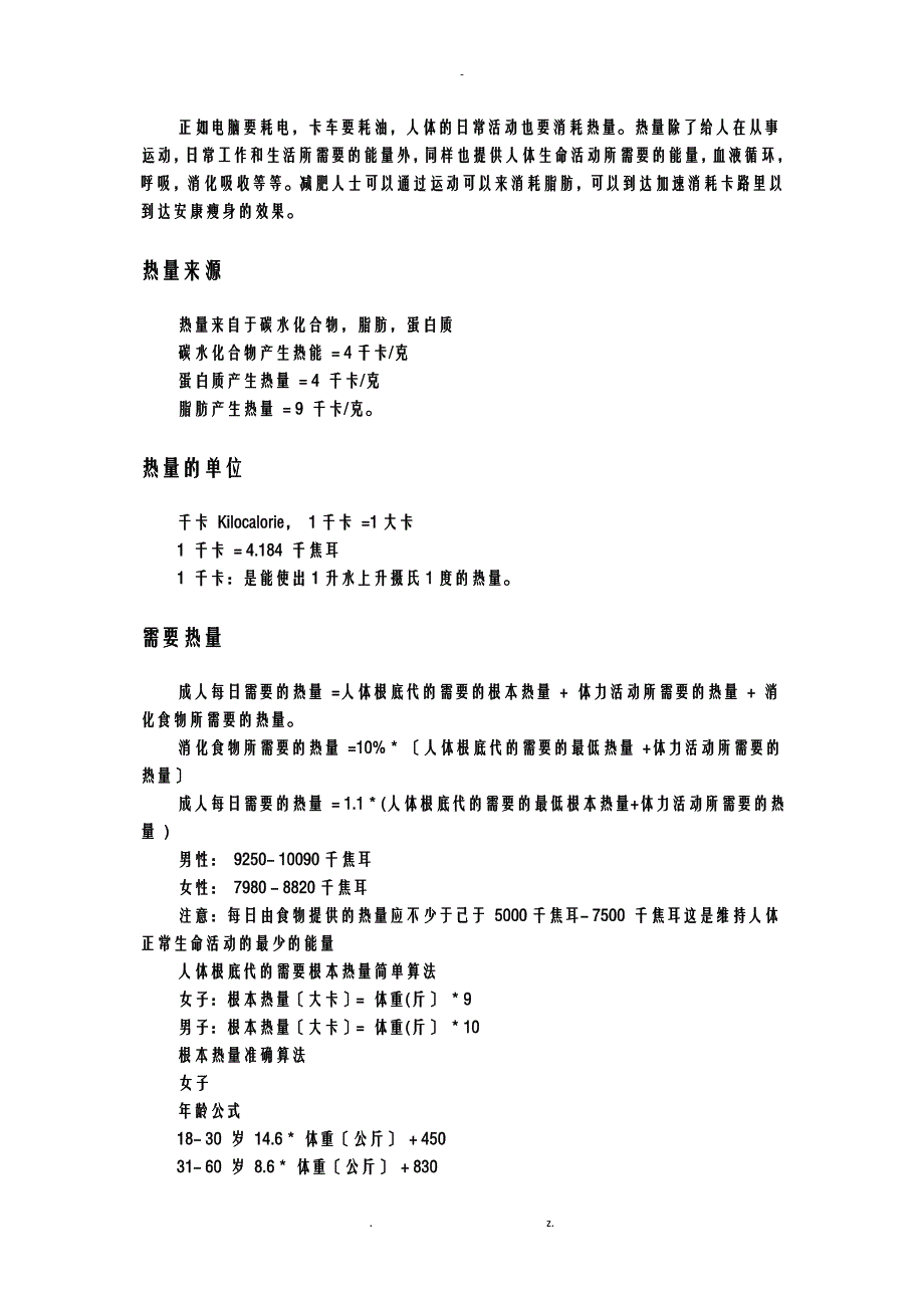 饮食热量卡路里_第2页