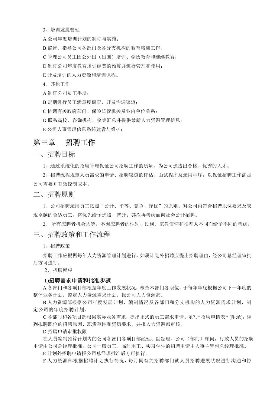 京东商城人力资源管理制度.docx_第3页