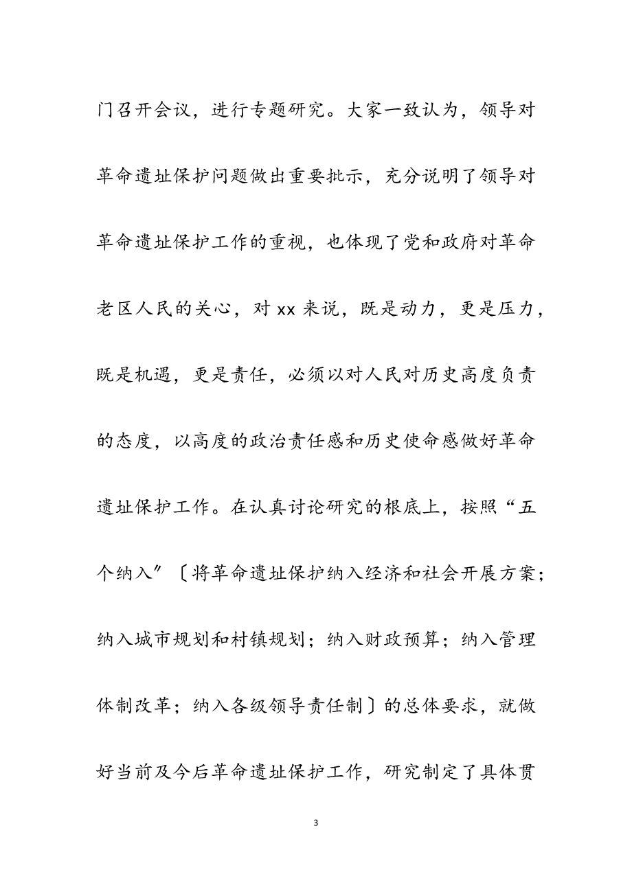 2023年某县贯彻落实省市领导对革命遗址保护问题批示精神的报告.docx_第3页