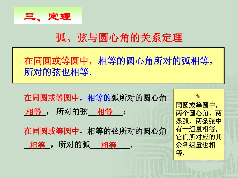 初中三年级数学上册第24章圆241圆课件_第3页