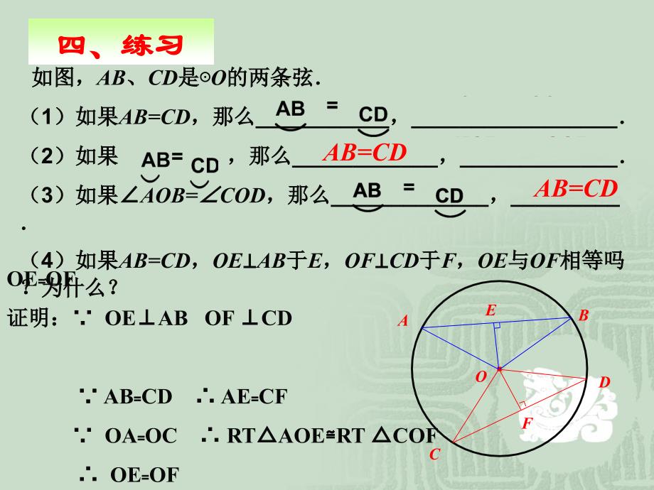 初中三年级数学上册第24章圆241圆课件_第4页