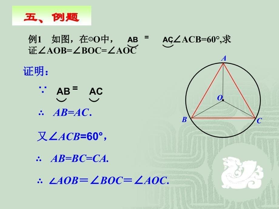 初中三年级数学上册第24章圆241圆课件_第5页