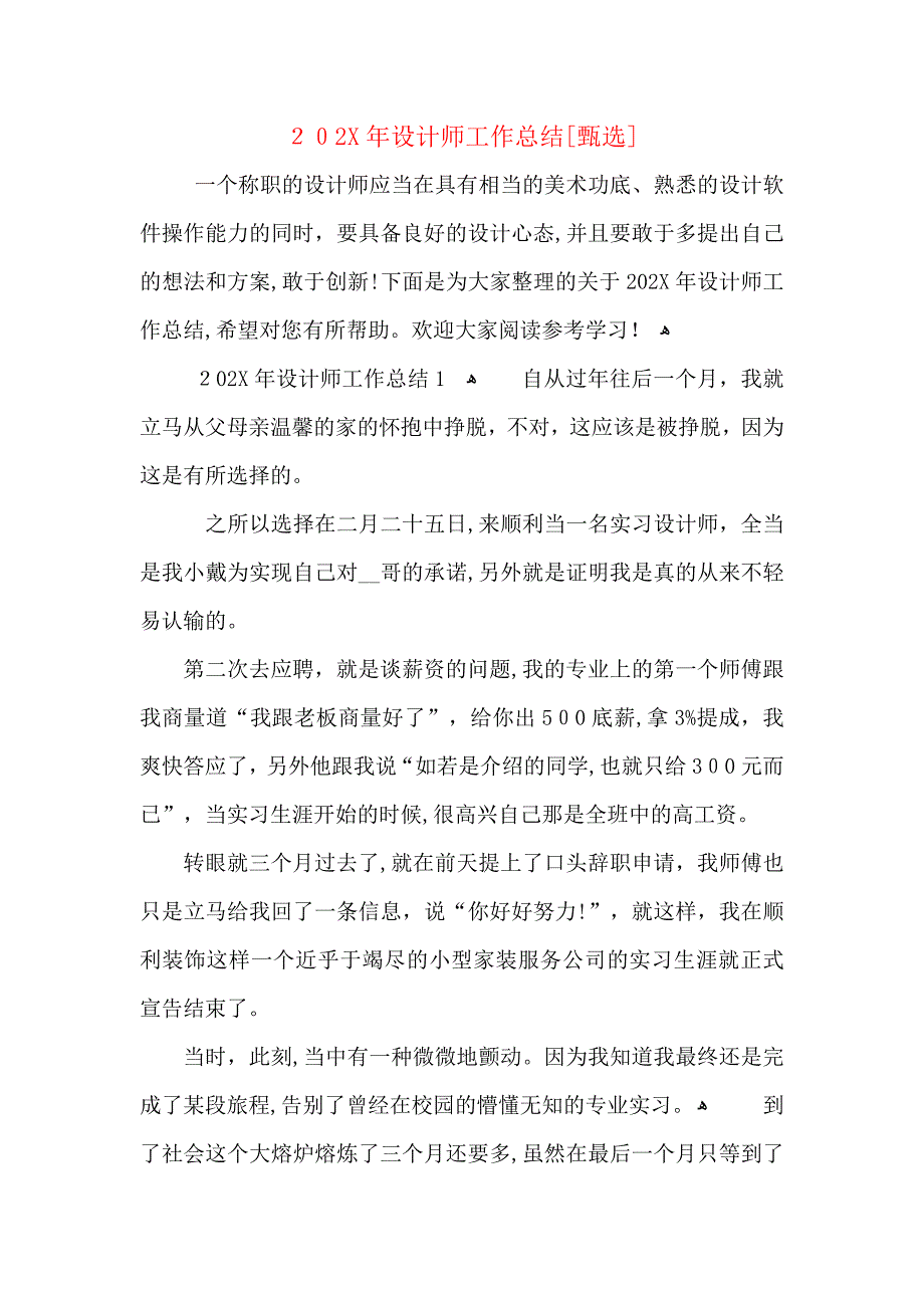 设计师工作总结_第1页