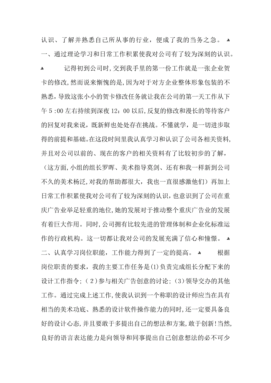 设计师工作总结_第4页