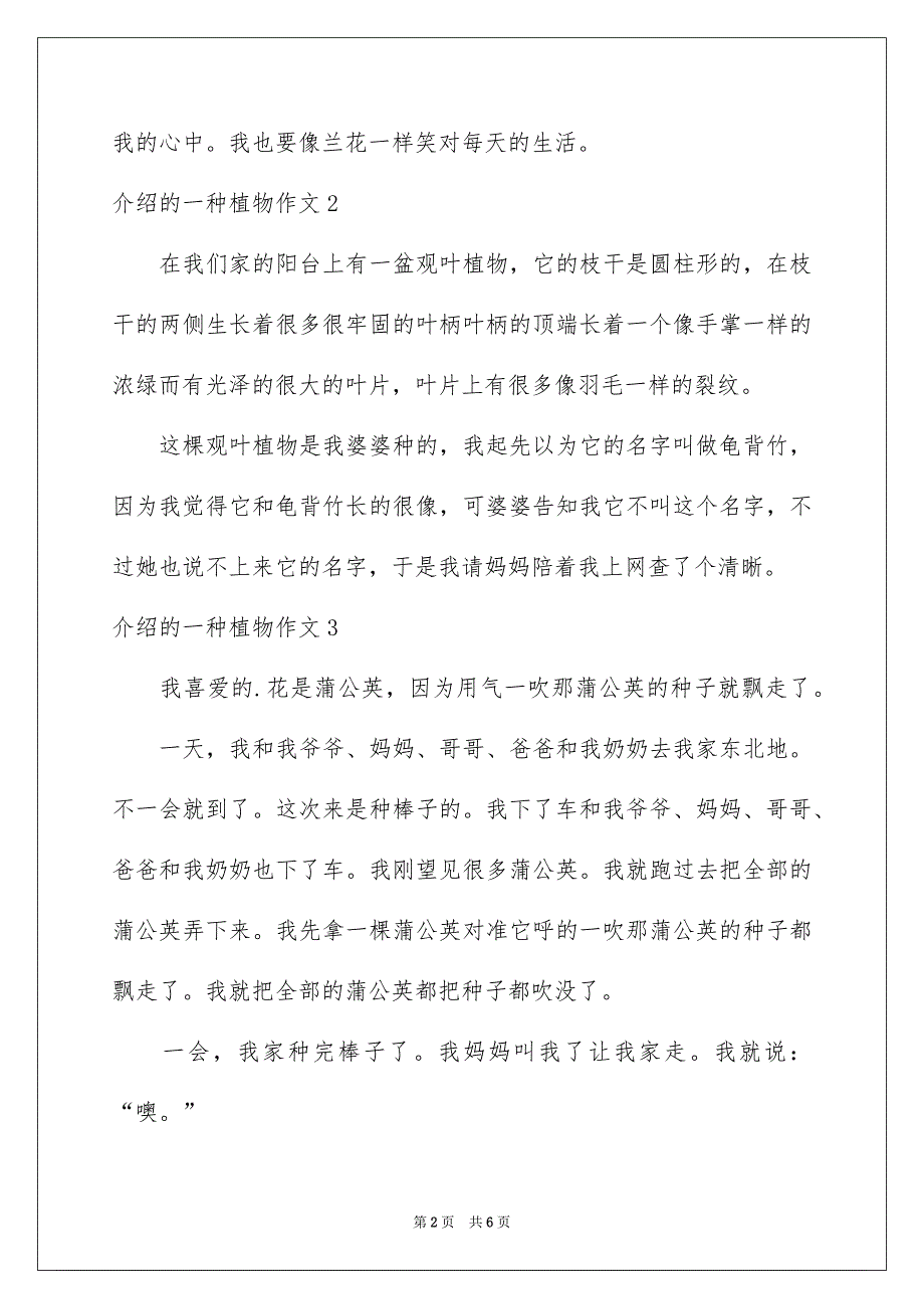 介绍的一种植物作文8篇_第2页