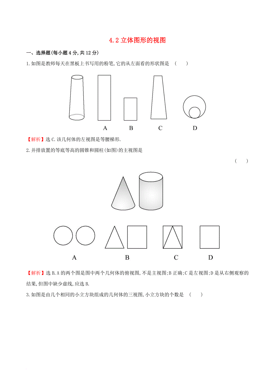 七年级数学上册 4.2 立体图形的视图课时提升作业含解析新版华东师大版_第1页