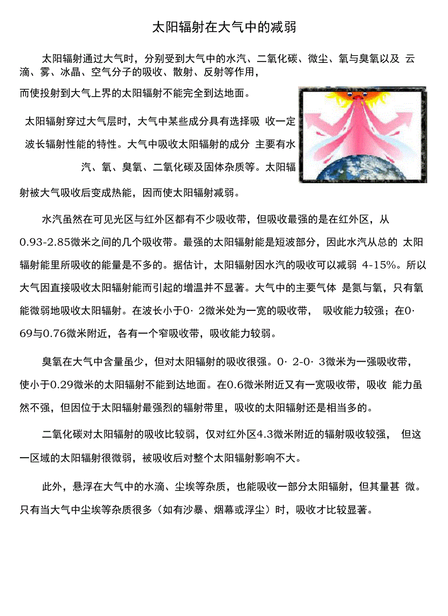 太阳辐射在大气中的减弱_第1页