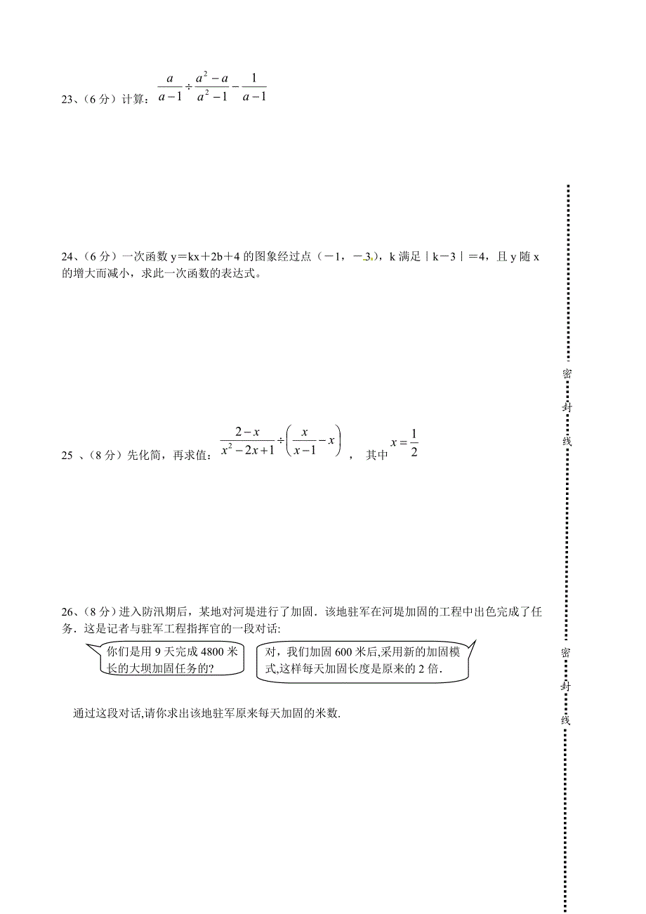 北师大版八年级下学期期中数学模拟试题及答案_第3页