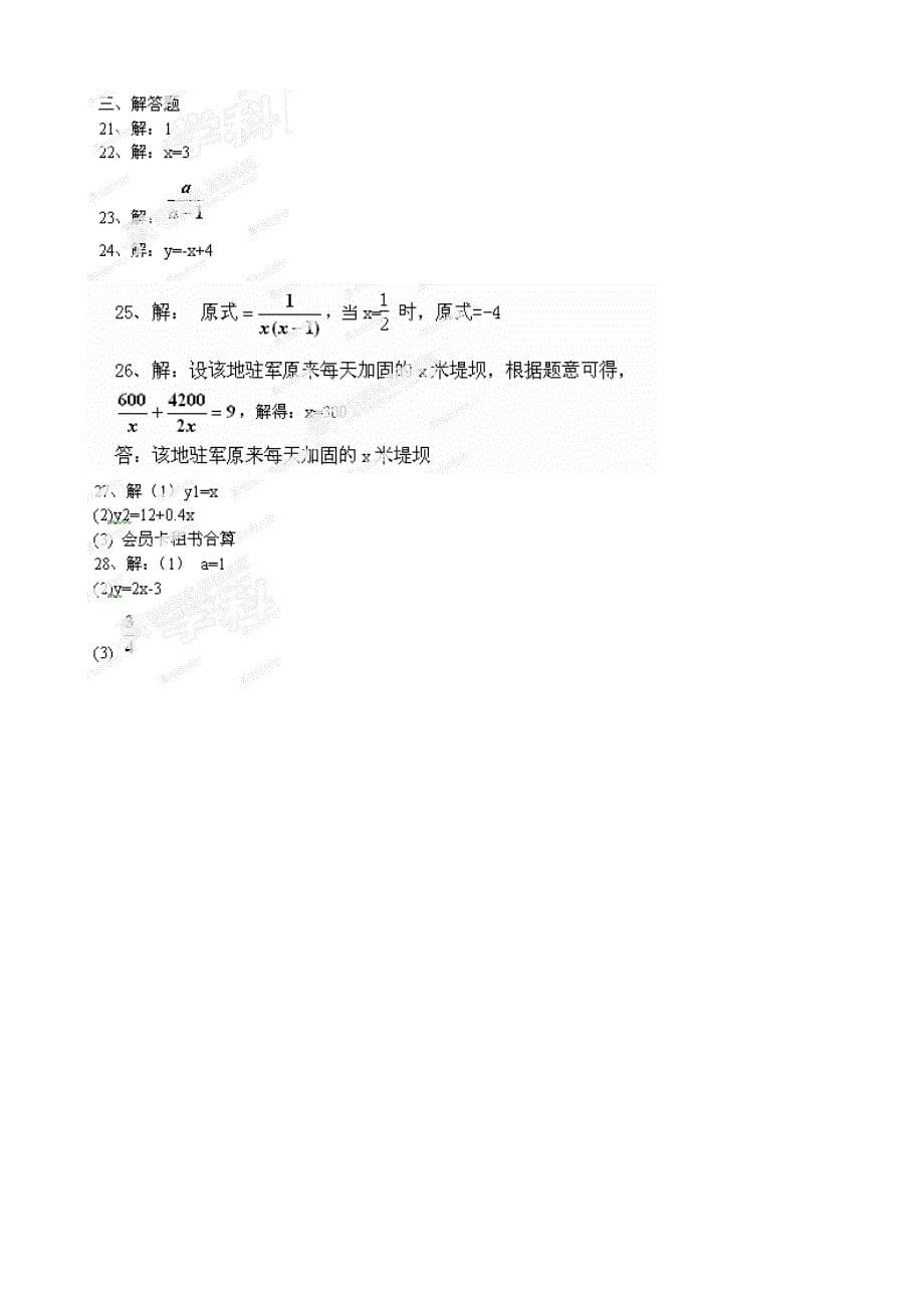 北师大版八年级下学期期中数学模拟试题及答案_第5页