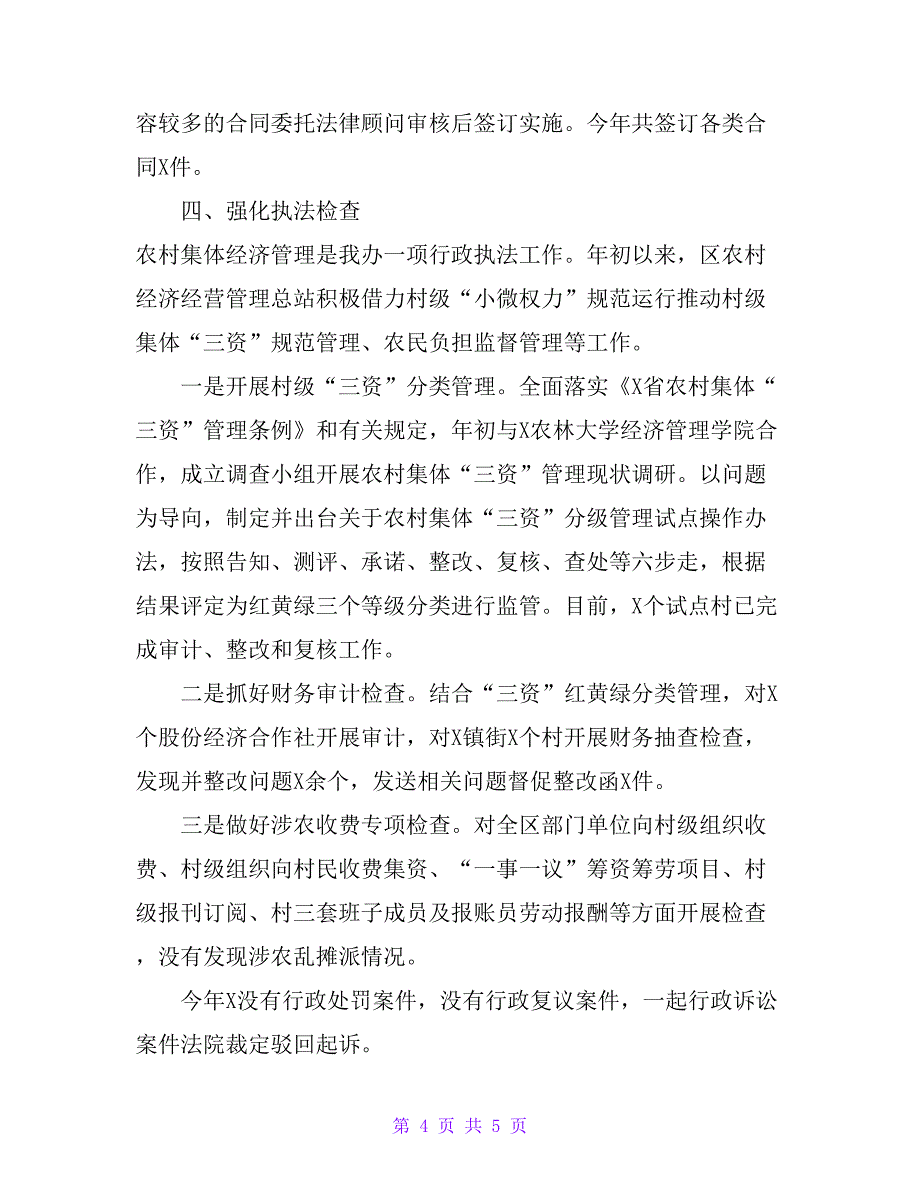 2019年建设法治政府（依法行政）工作总结_第4页