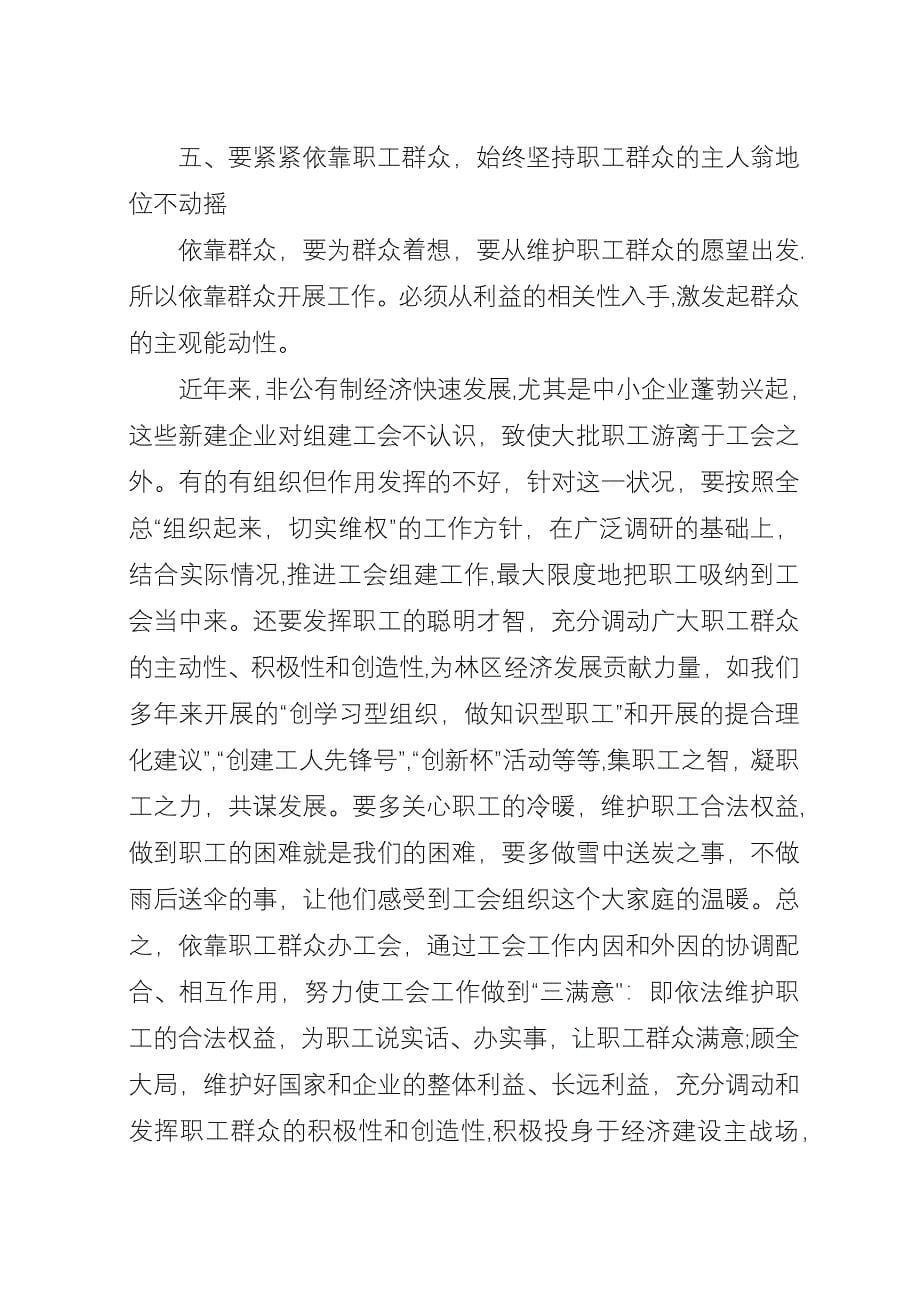 关于做好工会职工群众工作的对策研究.docx_第5页