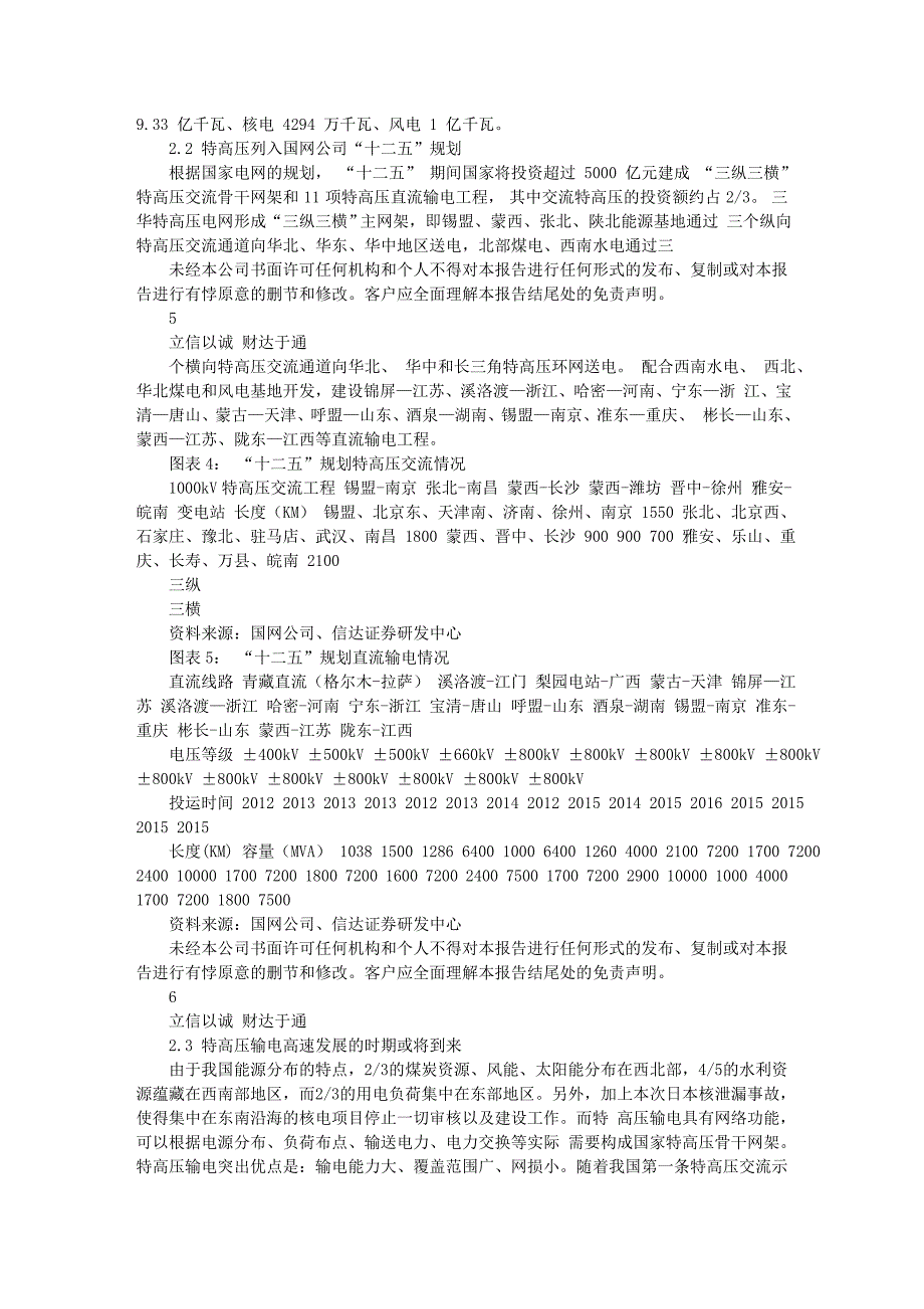 行业2011年二季度投资策略：政策规划决定特高压与太阳能或将_第3页