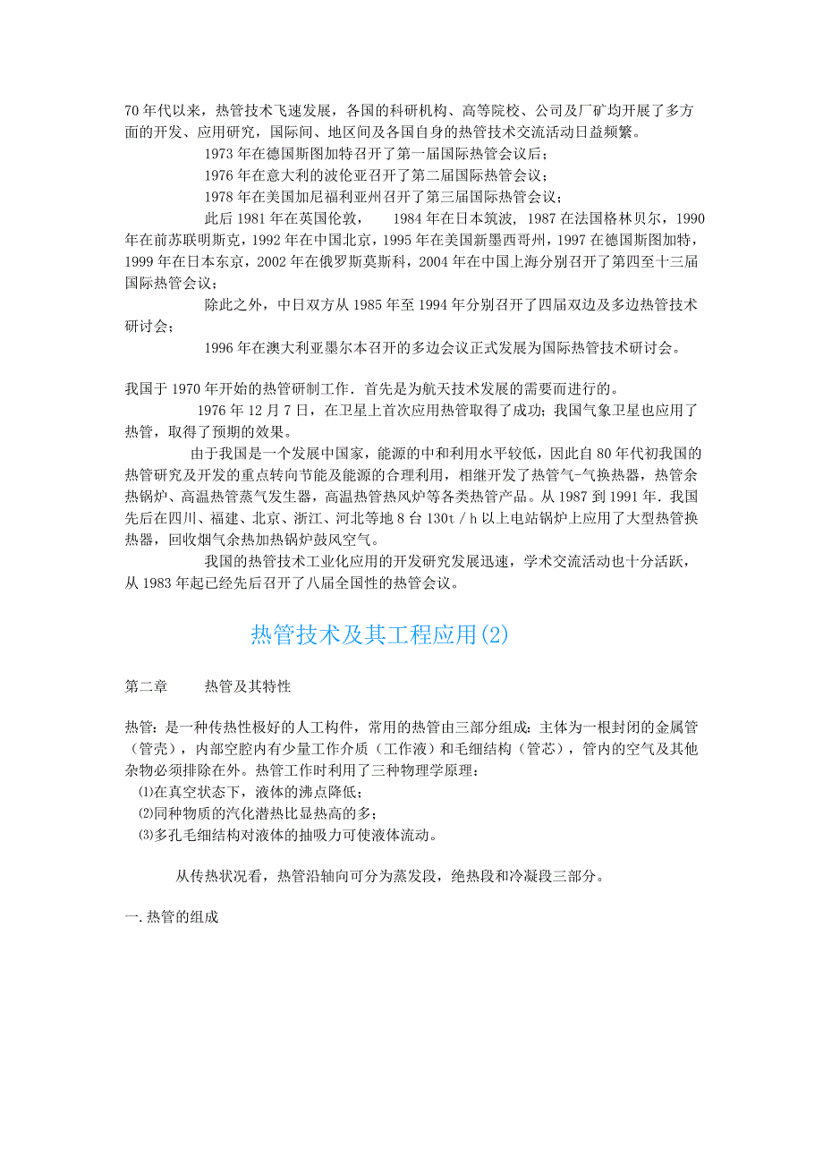 热管技术及其工程应用doc_第3页