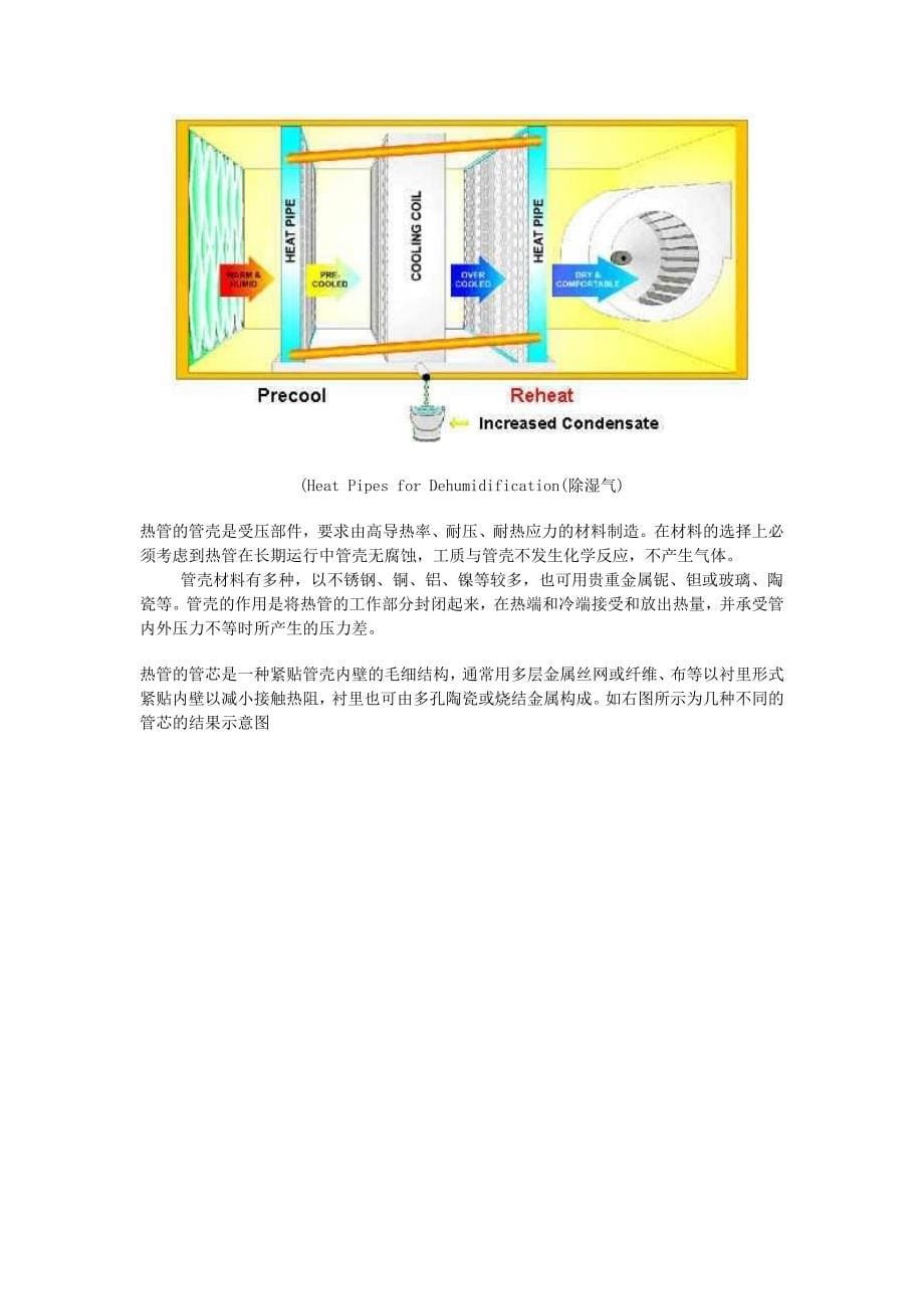 热管技术及其工程应用doc_第5页