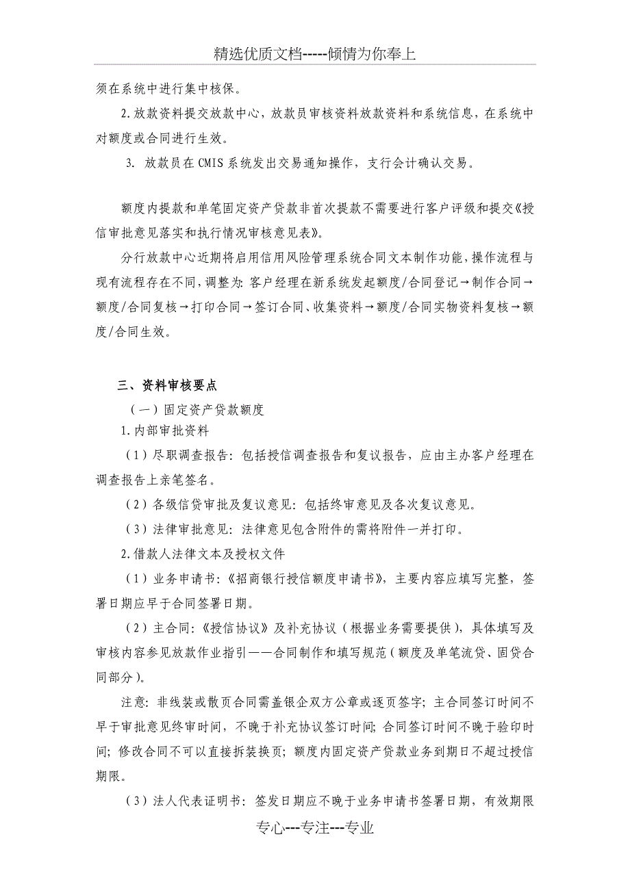 固定资产贷款放款操作指引_第4页