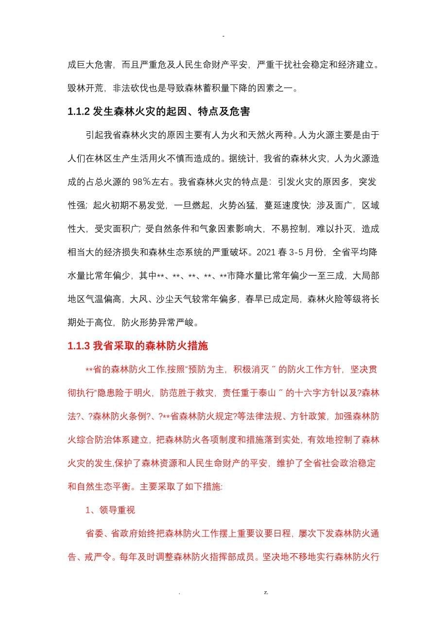 智慧森林项目解决及方案_第5页