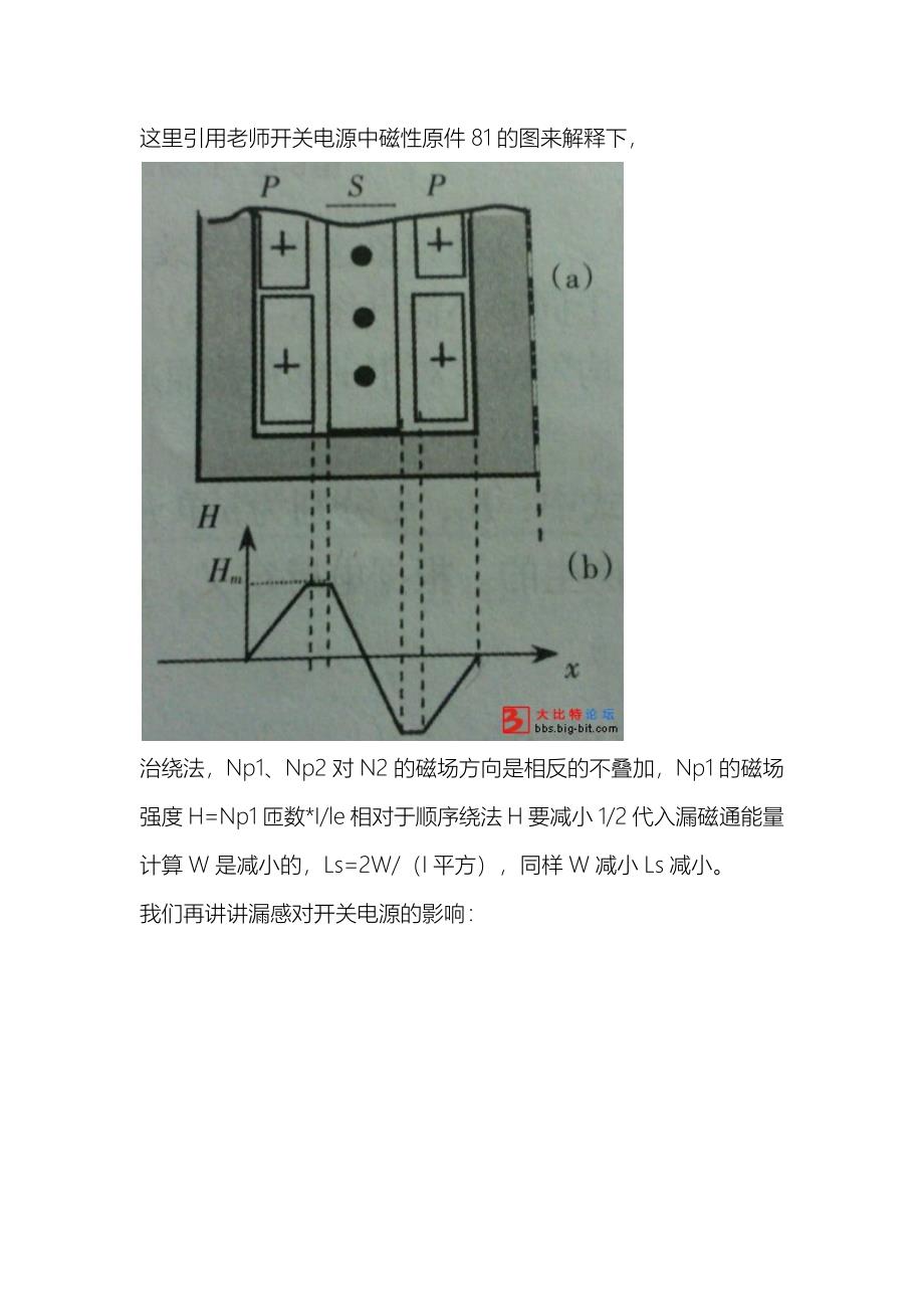 变压器漏感分析报告_第4页