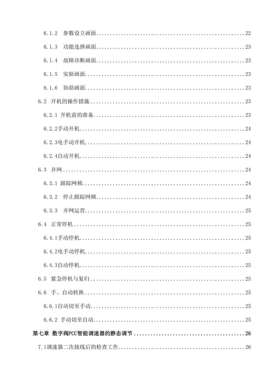 水轮机调速器培训_第5页