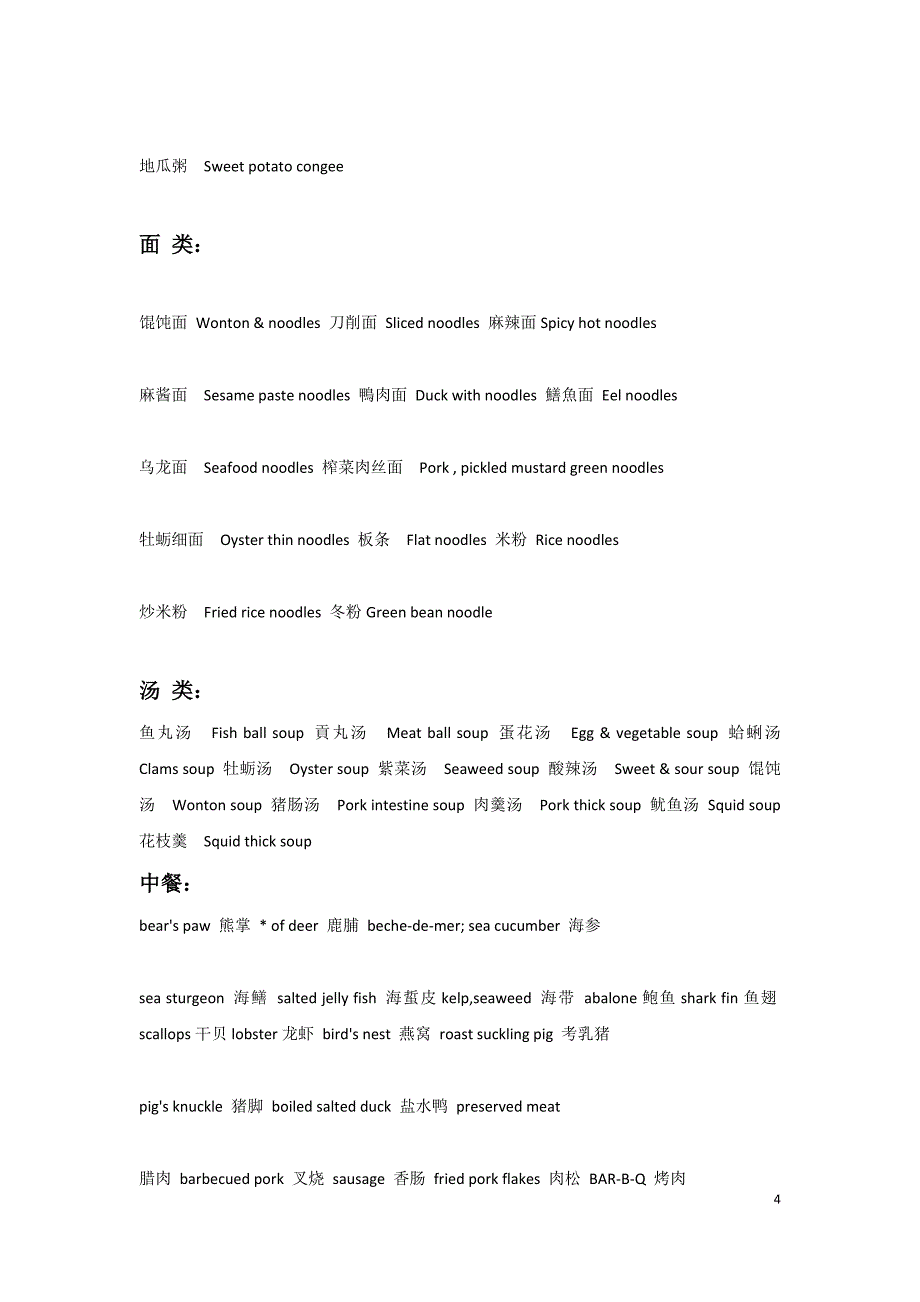 食品英文总结.doc_第4页