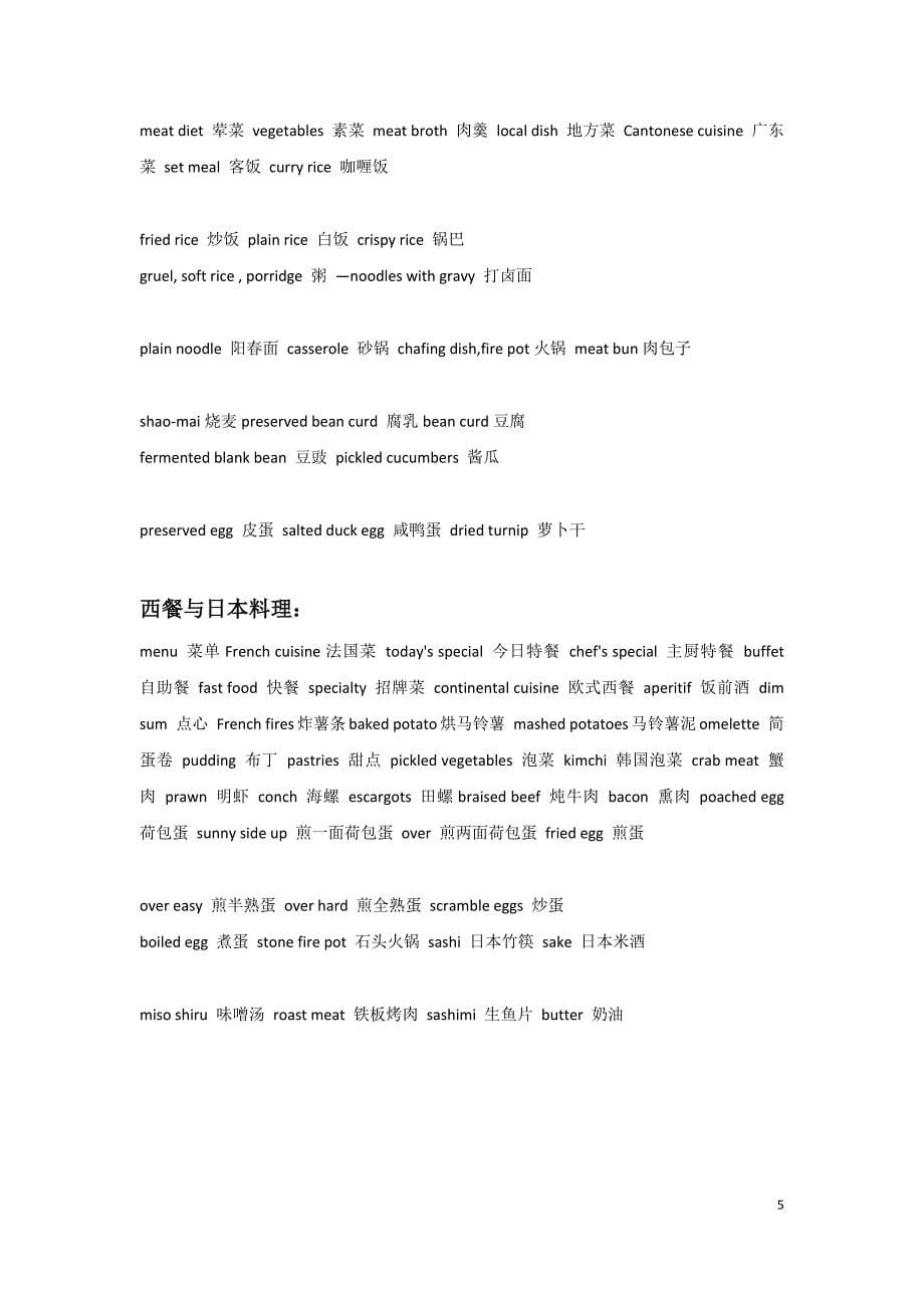 食品英文总结.doc_第5页