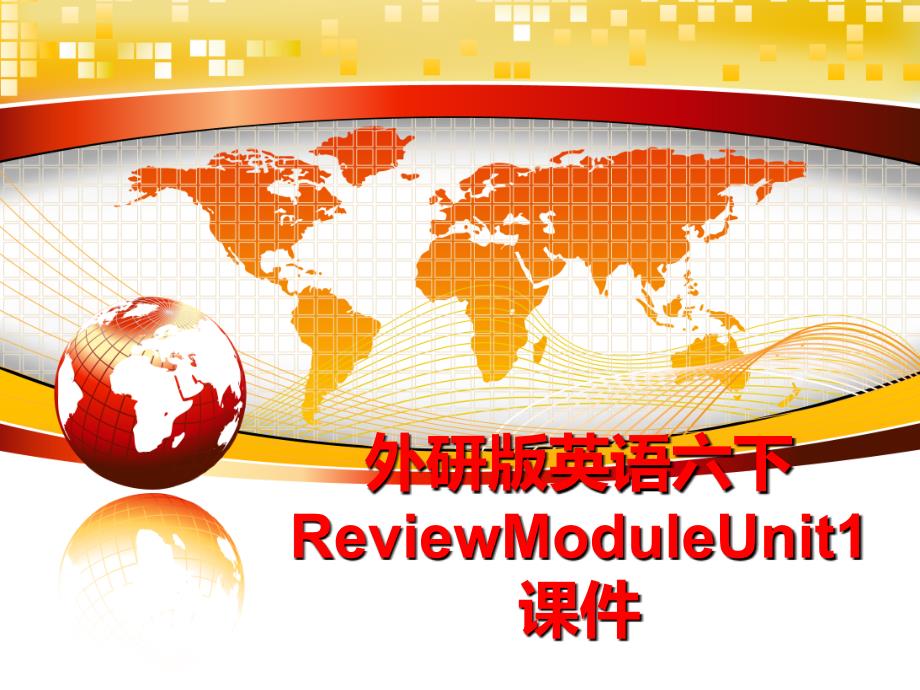 最新外研版英语六下ReviewModuleUnit1课件PPT课件_第1页