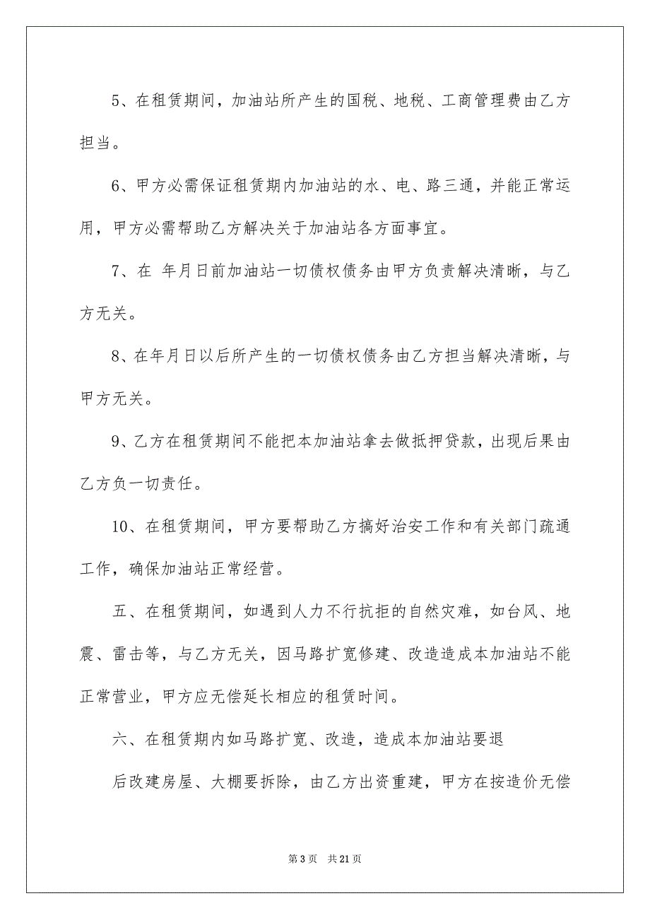 好用的租赁合同模板集合7篇_第3页