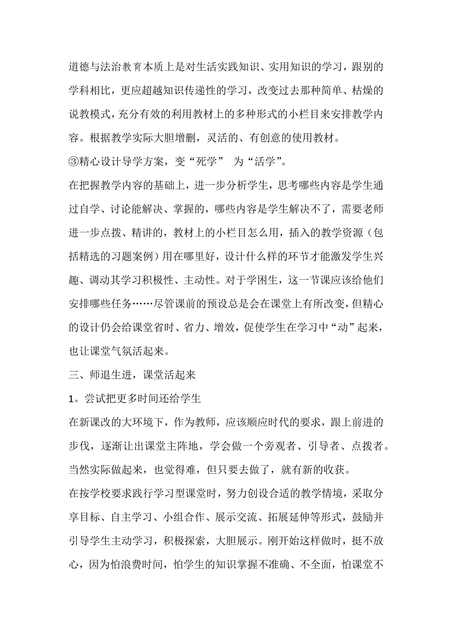 道德与法治中考经验交流材料_第2页