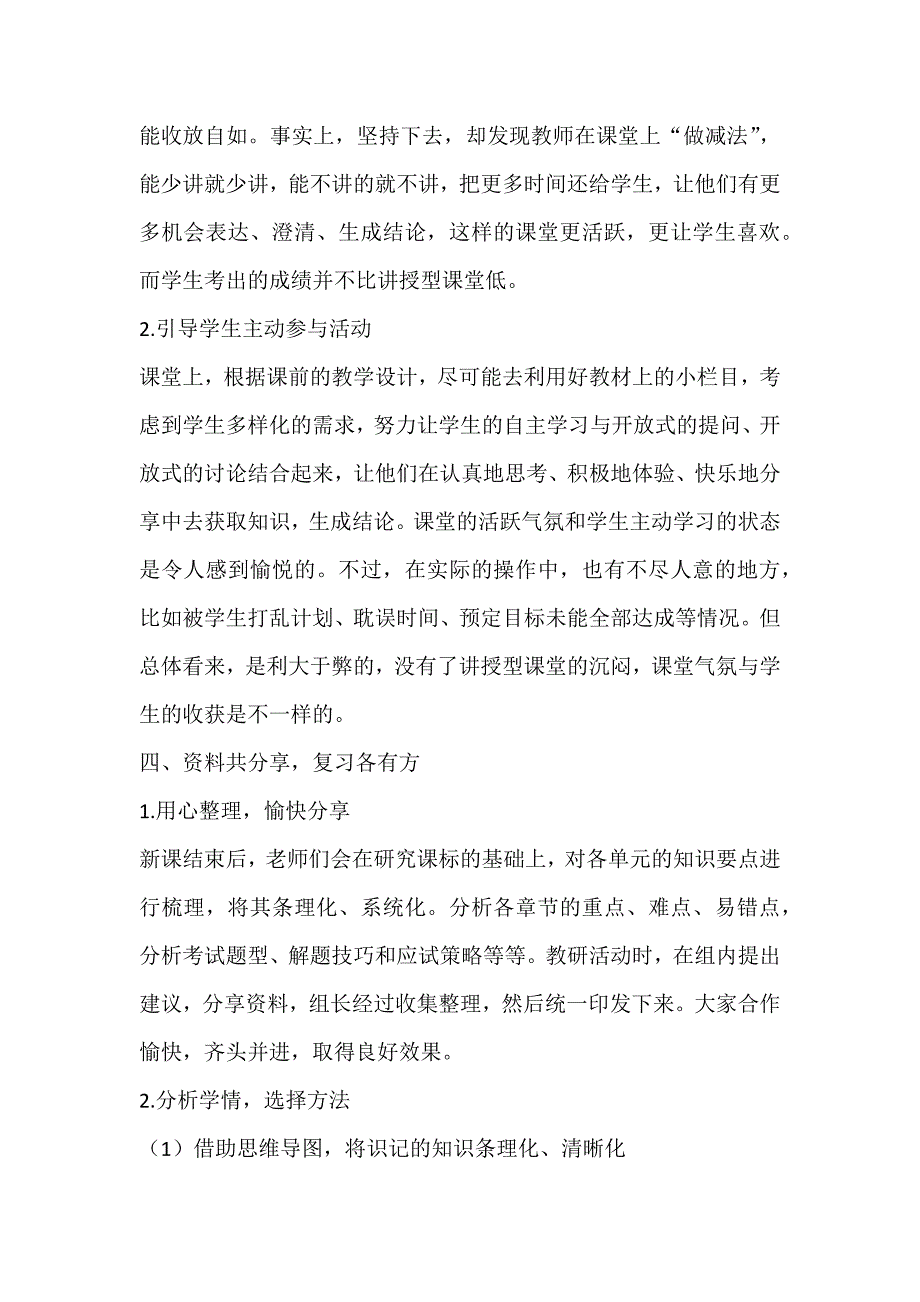 道德与法治中考经验交流材料_第3页