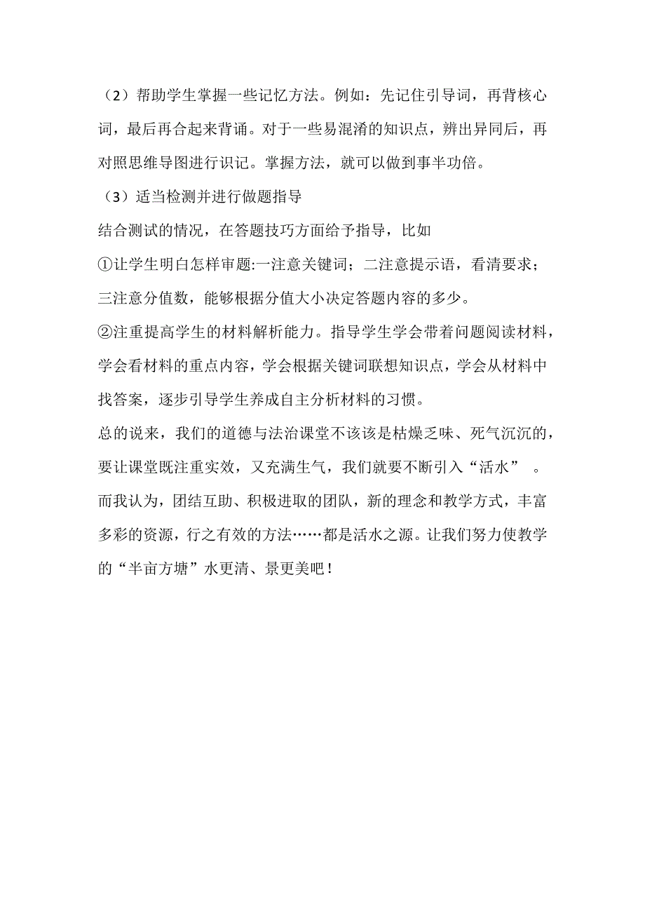 道德与法治中考经验交流材料_第4页