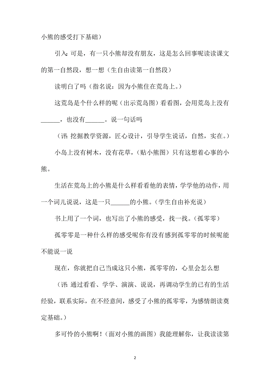 一年级语文上册教案-读出画面读出性情《这儿真好》教学设计_第2页