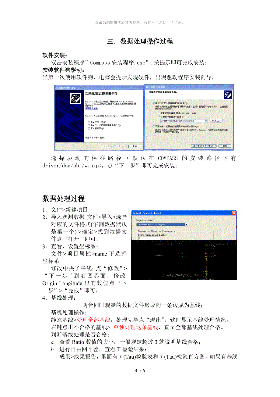 华测静态数据处理流程_第4页