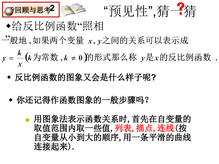 fname=1712+反比例函数的图象和性质(1)_第3页