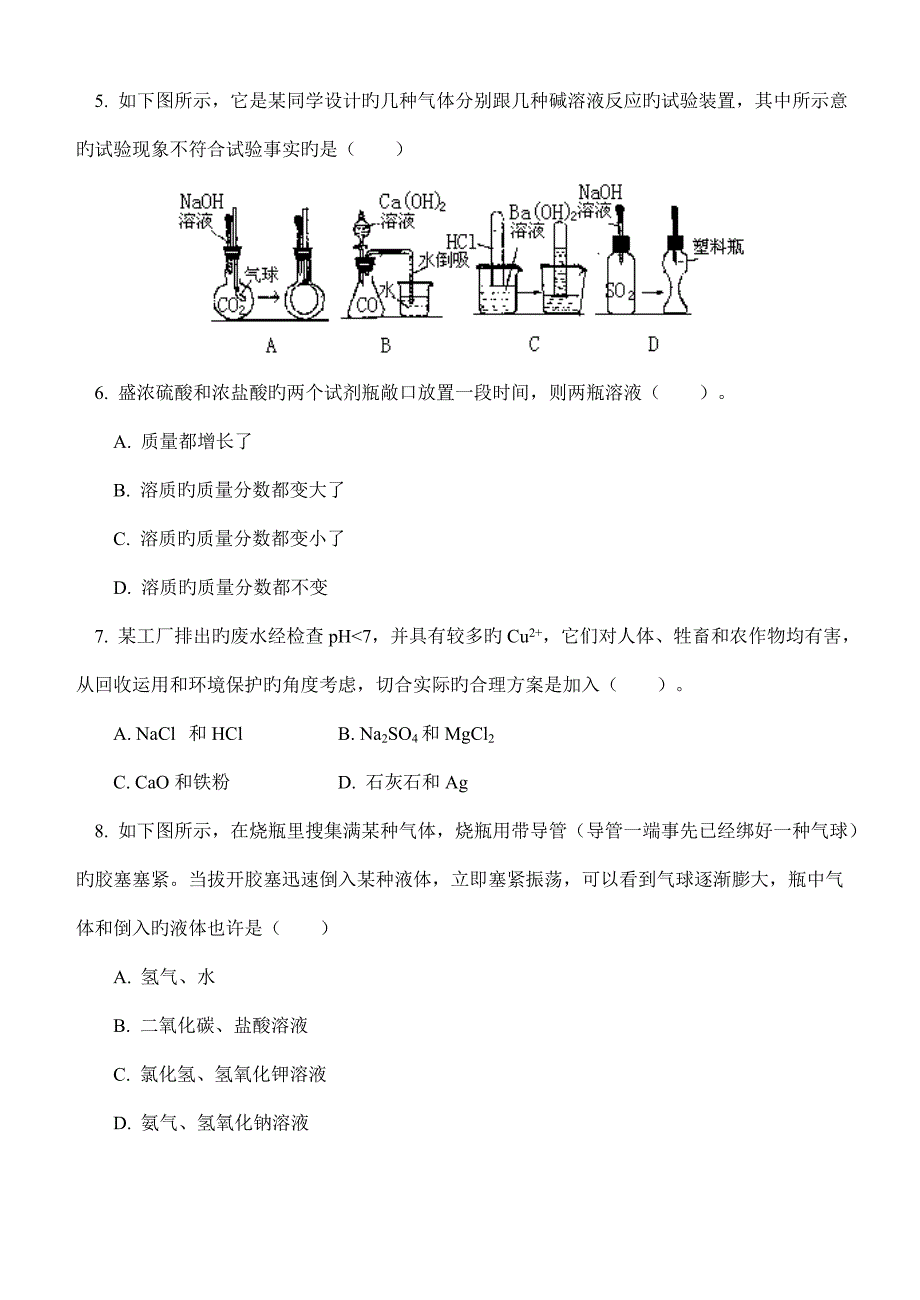 第十单元酸和碱单元测试_第2页