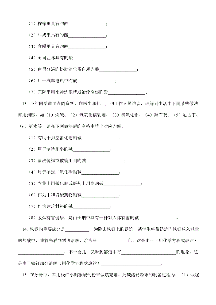 第十单元酸和碱单元测试_第4页