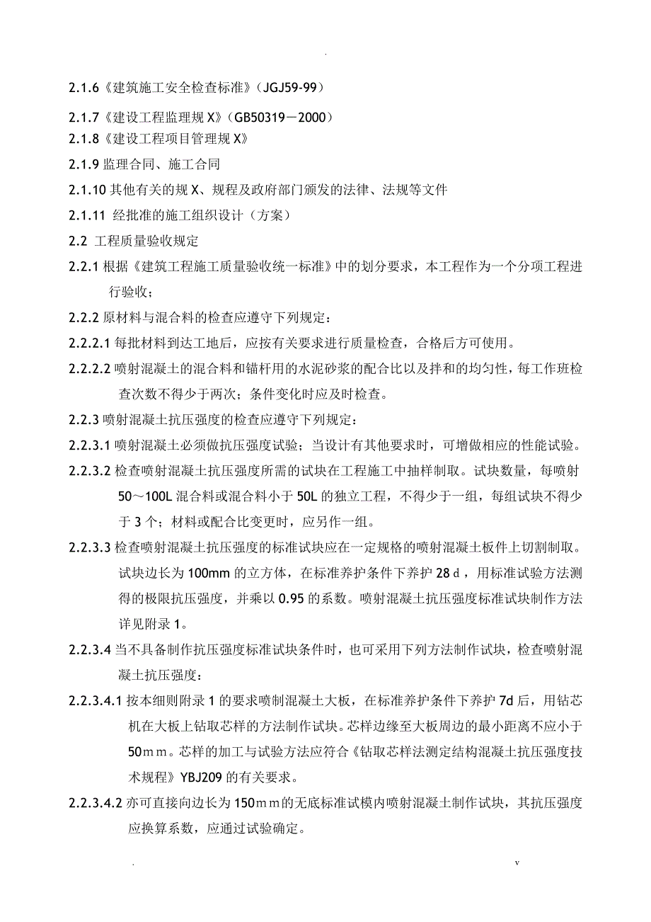 土钉墙支护工程监理实施细则_第3页