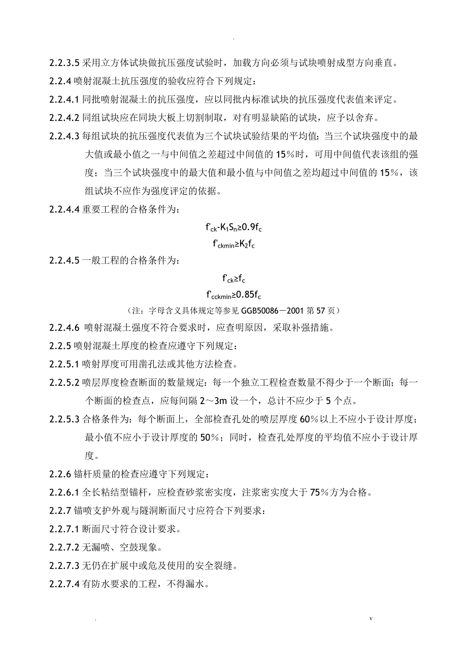 土钉墙支护工程监理实施细则_第4页