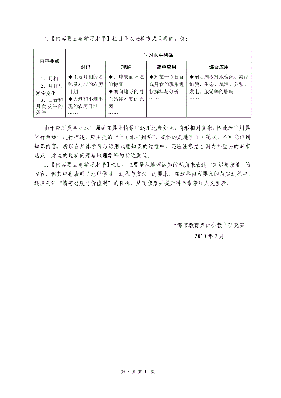 高中地理教学基本.._第3页