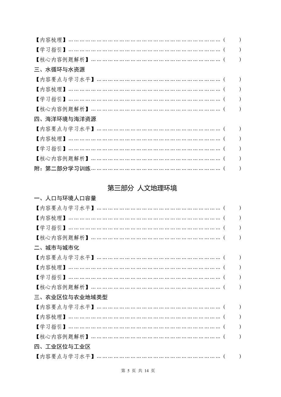 高中地理教学基本.._第5页