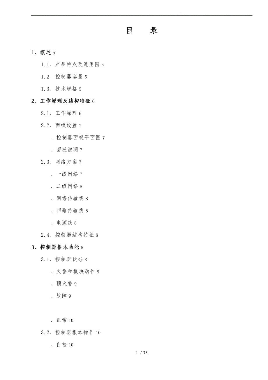 国泰怡安GK501GK601使用说明书_第1页