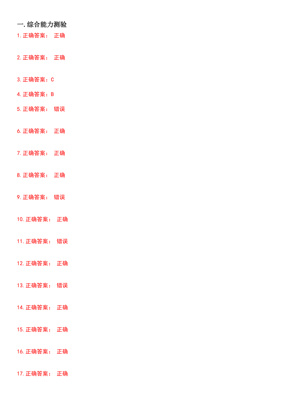 2023年计算机二级-公共基础考试历年试题摘选附答案_第3页