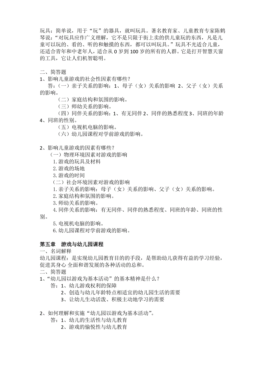 学前游戏论离线作业_第4页