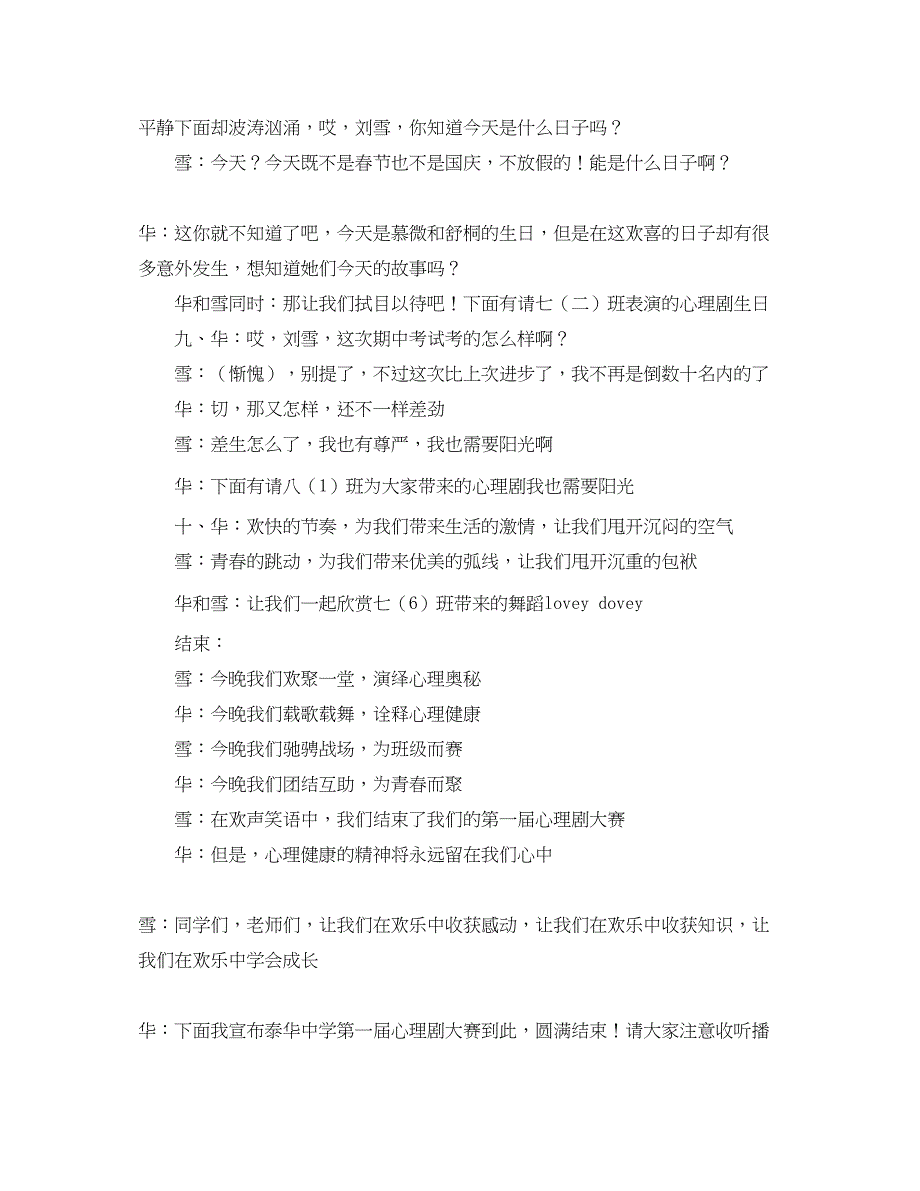 2023年心理剧大赛主持词.docx_第4页