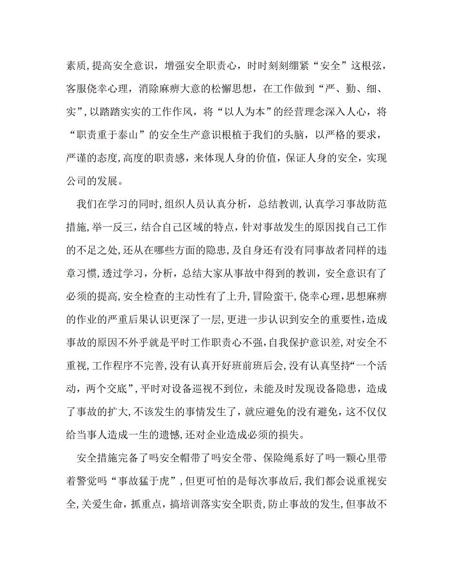 事故案例员工心得体会3篇_第3页